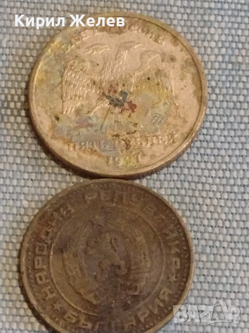 Лот монети 14 броя РУСИЯ, УКРАЙНА, БЪЛГАРИЯ ЗА КОЛЕКЦИЯ ДЕКОРАЦИЯ 16832, снимка 7 - Нумизматика и бонистика - 44667065