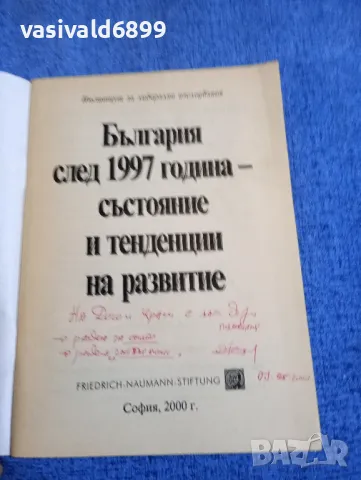 "България след 1997...", снимка 4 - Специализирана литература - 49510145