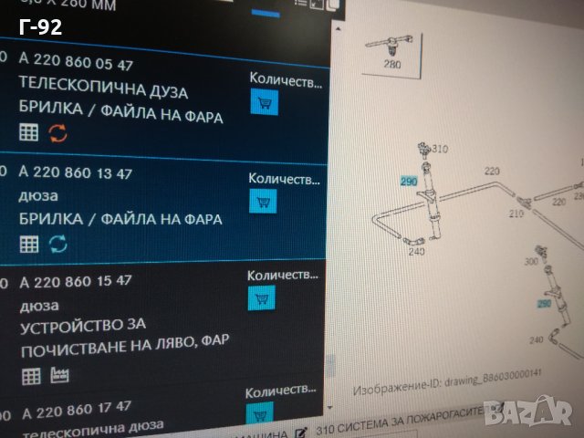 A2208601347*НОВО* МЕРЦЕДЕС * ДЮЗА ЗА ПОЧИСТВАНЕ НА ФАР *W215*W220*, снимка 2 - Части - 31507306