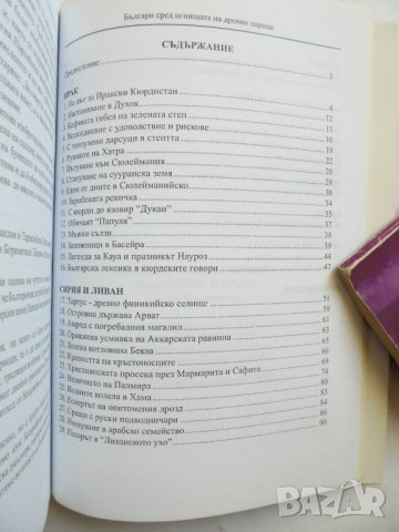 Книга Българи сред огнищата на древни народи - Боян Балкански 2009 г., снимка 5 - Българска литература - 31786762