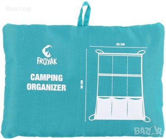 Сгъваем къмпинг органайзер Фрояк, снимка 7 - Къмпинг мебели - 30946785