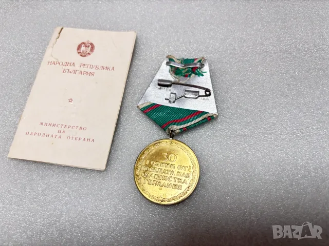 Удостоверение с Юбилеен Медал „30 години от победата над фашистка Германия“ (1945–1975), снимка 4 - Антикварни и старинни предмети - 55941509