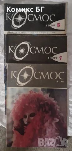 Списания Космос, стотина броя, снимка 15 - Списания и комикси - 55962299