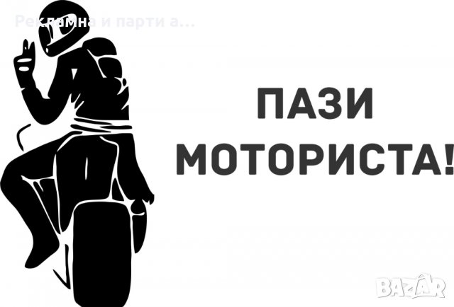 Разнообразие от стикери за кола от висококачествено 3М фолио
