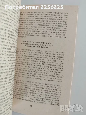 Системата йога в съвременния свят, снимка 5 - Специализирана литература - 56289677