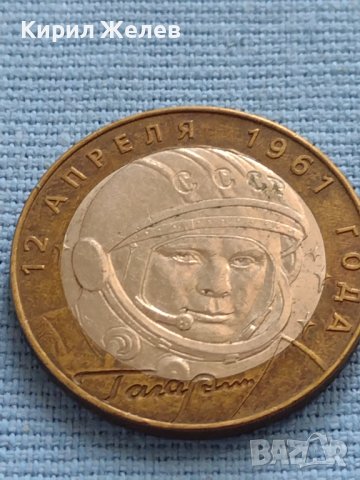 Монета 10 рубли 2001г. Русия Юрий Гагарин първия човек в космоса 19287, снимка 5 - Нумизматика и бонистика - 42661945