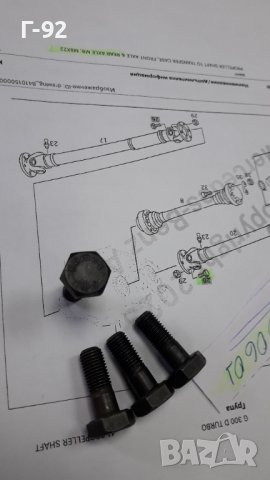 A3199900601**NEU**MERCEDES-BENZ**БОЛТ ЗА КАРДАНА **, снимка 3 - Части - 39558009
