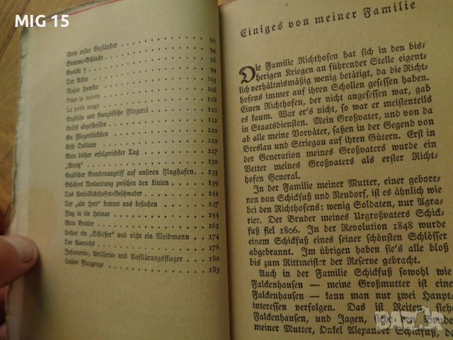 Червеният барон 1917 г., снимка 13 - Антикварни и старинни предмети - 37701970