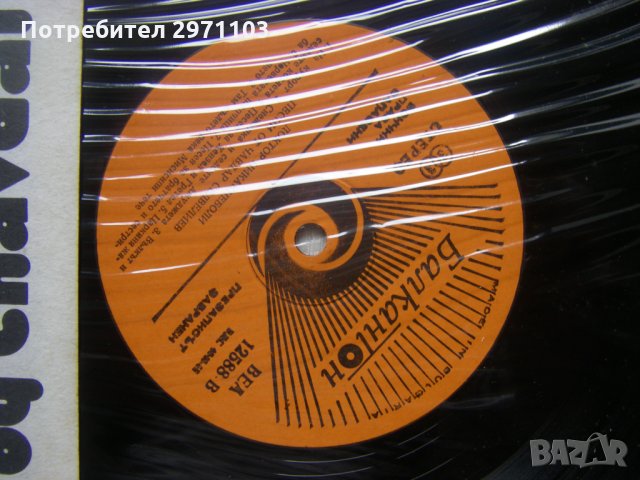 ВЕА 12588 - Доктор Никакнеболи. Песни от Чавдар Селвелиев, снимка 3 - Грамофонни плочи - 35379997