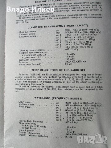 Транзистор ВЕФ 206, снимка 4 - Радиокасетофони, транзистори - 31583069