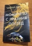 Три книги на Чарли Донли , снимка 2
