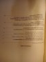 Преобразуване счетоводния баланс и отчета за приходите и разходите в условия на инфлация, снимка 2