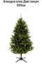 Коледна елха Див смърч 220см, снимка 7