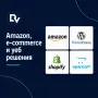 Amazon консултации, уебсайтове и AI автоматизация за бизнес, снимка 1