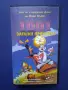 Видеокасета VHS Бъгс Бъни 1001 Заешки Приказки , снимка 1