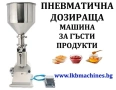 Дозираща машина за Гъсти смеси и течности 5-50 мл, снимка 2