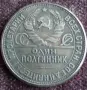 1 полтиник СССР 1924, снимка 2