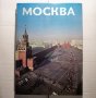 Москва - албум, снимка 1 - Други - 32014180