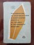 Ръководство за производствен и лабораторен контрол на тютюна и тютюневите изделия , снимка 1