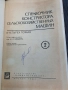 Справочник конструктор селскостопански машини , снимка 3