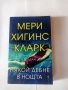 Много лошо момиче, Убийството на Пепеляшка,Някой дебне в ноща,Къде са децата,Целуни момичета и ги  , снимка 5
