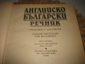 Английско-български речник - тълковен и двуезичен !, снимка 3