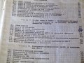 Справочник на енергитика. Техника-1972г., снимка 3