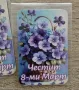 Магнитчета за 8-ми Март, снимка 6