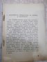 Книга "Летоброения и календари" - 84 стр., снимка 1