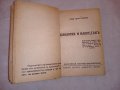 Комплект списания "Популярна научна библиотека" 1936 г. , снимка 3