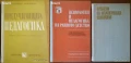 Предучилищна педагогика;Педагогическата психология;Групата и личността;Житейска психология, снимка 2