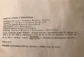 Стара Книга за Ловеца и Риболовеца 1977 г., снимка 5