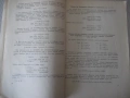Книга "Краткие математические таблицы-А.Митропольский"-96стр, снимка 5