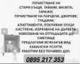 ХАМАЛИ ПЛОВДИВ И ПАЗАРДЖИК|ХАМАЛСКИ УСЛУГИ|ТРАНСПОРТ|ПРЕМЕСТВАНЕ|ИЗВОЗВАНЕ|ПОЧИСТВАНЕ|КОСЕНЕ, снимка 1
