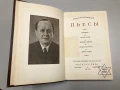 Пьесы - В.Билль-Белоцерковский, снимка 2