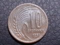 10 стотинки 1951 Народна Република България, снимка 1 - Нумизматика и бонистика - 31239801