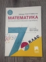 Учебна тетрадка по математика за НВО за 7. клас – Просвета
, снимка 1