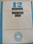 12 рецепти океанска риба, снимка 2