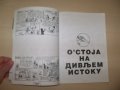 Сръбски комикс, библиофилско издание в малък тираж, снимка 5