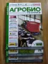 9 броя Агробио техника - списания , снимка 6