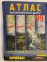 Атлас автомобильных дорог, снимка 1