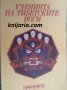 Ученията на тибетските йоги книга 3