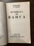 Истината за Ванга- Красимира Стоянова, снимка 2
