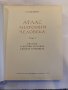 Атлас анатомии человека в трех томах. , снимка 2