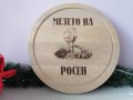 Гравирана дъска с име по поръчка подарък за рожден ден имен ден, снимка 2