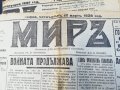 вестник МИРЪ- 1936 година, снимка 2