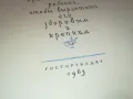 ДЕТСКОЕ ПИТАНИЕ-МОСКВА 1963Г КНИГА 1612241203, снимка 12