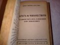 Комплект списания "Популярна научна библиотека" 1936 г. , снимка 4