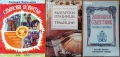 Слънчови повратки;Човекът с яшмака;Българските празници и традиции;Майстор Алекси,Колю Фичето, снимка 2