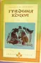 Прекрасни книги на цена само 2.50 €, снимка 15